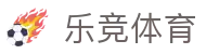 乐竞体育官方网站 - 乐竞体育手机版入口